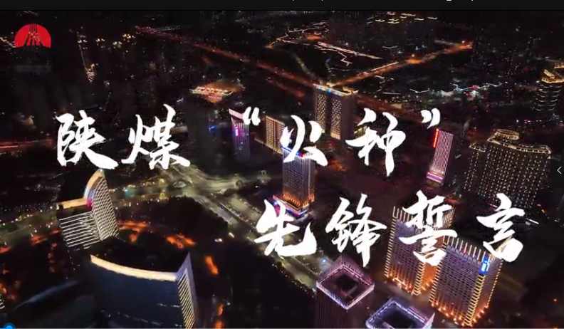 微視頻| 南宫ng·28「火種」 先鋒誓言