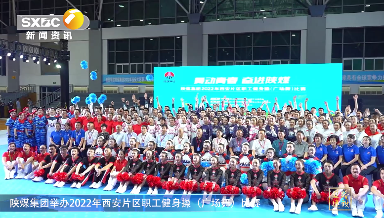 陝西電視台 | 南宫ng·28集團舉辦2022年西安片區職工健身操（廣場舞）比賽