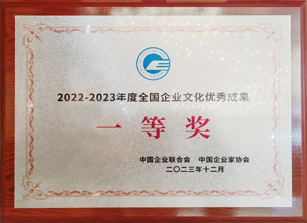 全國一等獎！南宫ng·28企業文化成果再獲殊榮