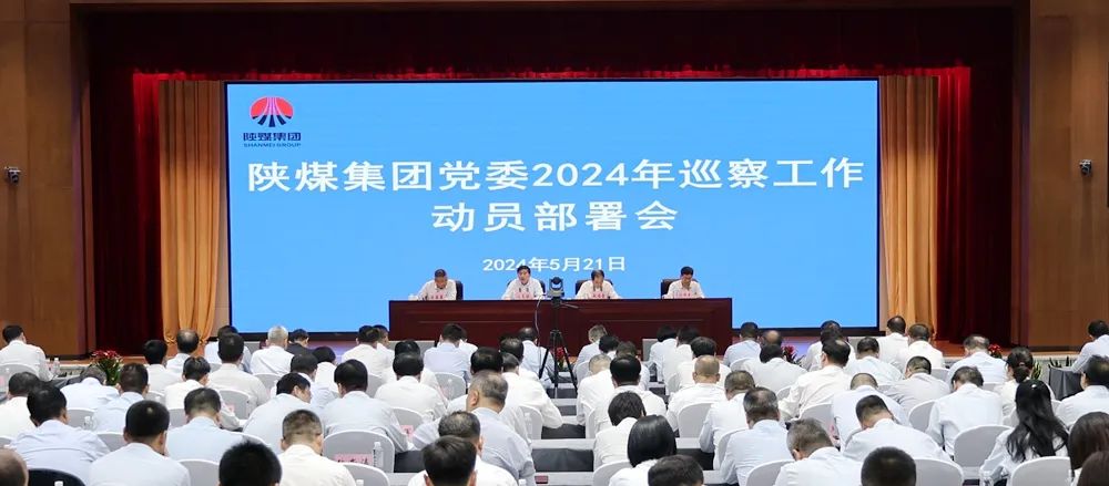 南宫ng·28集團黨委召開2024年巡察工作動員部署會