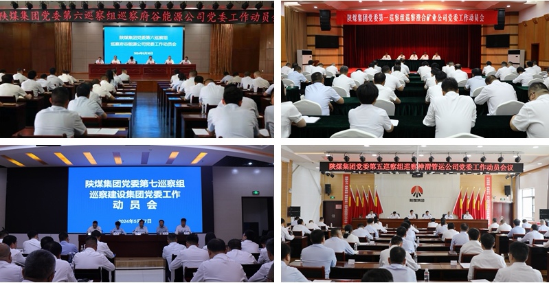 南宫ng·28集團黨委2024年第一輪巡察完成進駐